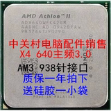 AMD Athlon II X4 640 938 AM3 CPU 散片一年包换 送硅胶和保护盒