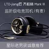 LTD-jiang匠 Mark III 3代高保真头戴式监听级电竞游戏耳机 有麦