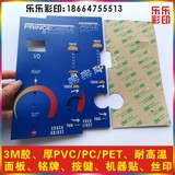 定做3M胶PVC不干胶面板机仪器仪表按键贴膜PET面膜面贴纸警告标牌