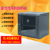 9U网络机柜 黑色墙柜 0.45米墙挂式机柜 9U加厚小机柜