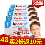 费列罗Kinder健达牛奶夹心巧克力T8*5盒进口儿童零食 儿童礼物