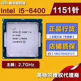 Intel/英特尔 第六代 I5-6400/i5-6500/i5-6600 散片 CPU LGA1151