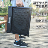 酷乐BP20S户外便携充电木吉他音箱民谣电箱弹唱街头卖唱原声音箱