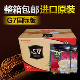 越南进口G7国际版三合一速溶咖啡粉 800g十袋整箱包装整箱包邮