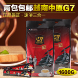 越南咖啡中原g7咖啡1600g三合一速溶咖啡粉2包包邮