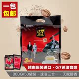 越南进口中原G7三合一速溶咖啡粉 50袋800g装小方形包装1包包邮