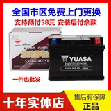 汤浅YUASA蓄电池汽车电瓶全国免费上门安装长安马自达本田长城