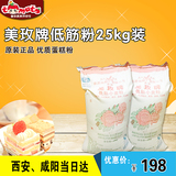 番茄美食烘焙原料香港美玫低筋面粉小麦低筋粉芝士蛋糕粉25kg