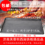 家用铁板烧 铁板鱿鱼 专用铁板商用设备 铁板香煎豆腐 手抓饼铁板