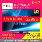 TCL D49A561U 王牌49吋十核真4K超清安卓智能LED液晶平板电视50