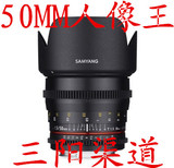行货 三阳 samyang 50mm T1.5 f1.4 人像镜头电影镜头 佳能尼康口