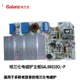 格兰仕电磁炉配件电源板主板功率板GAL0601DCL-P/GAL0508DCL-P