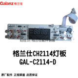 格兰仕电磁炉配件CH2114/C/F/E/K/G/显示控制灯板GAL-C2114-D