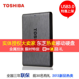 东芝移动硬盘1t 高速USB3.0 1tb 星礡B1 USB3.0超薄拉丝硬盘