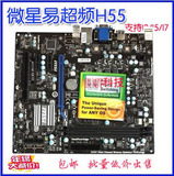 微星H55M-SE32 H55 1156针 DDR3 支持I3 530 I5 760 h55主板