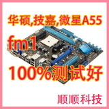 Asus/华硕F1A55 A55 FM1固态 支持A8 A10 AMD台式电脑主板A75 A85
