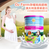澳洲Oz Farm进口孕妇配方奶粉900g孕妈咪孕产妇哺乳期代购现货