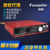 【正品 行货】Focusrite Scarlett 6i6 USB 2.0 音频接口 包顺丰