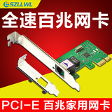 szllwl R8211网卡 100M家用网卡 台式机有线网卡 百兆PCI-E网卡