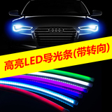 汽车LED导光灯通用双色眉灯泪眼灯软条灯带转向黄色日间灯装饰灯