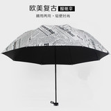英伦报纸创意雨伞折叠晴雨两用三折男女小清新防晒防紫外线遮阳伞