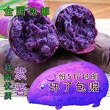 越南紫薯特产紫心薯番薯生紫薯地瓜农家自种新鲜黑薯5斤装包邮