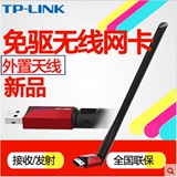 TP-LINK无线网卡台式机免驱动usb 电脑wifi接收器tplink TL-WN726