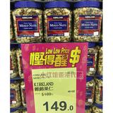 香港代购 美国柯可蓝 Kirkland 混合坚果仁 零食礼盒 1.13kg