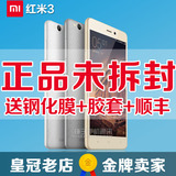 【现货送纳米膜】Xiaomi/小米 红米手机3移动联通电信全网通金色