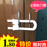 U型柜门锁扣/儿童安全防护用品/宝宝安全锁 对开式橱柜锁/把手锁