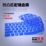 联想笔记本电脑配件Z460 G470 Y480 V480 b470键盘保护膜Y470贴纸
