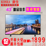 Konka/康佳 LED43U6043英寸高清智能WIFI网络平板LED液晶电视机42