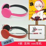 2013 V家 china 中国风 言和 project cosplay耳机简化版头饰