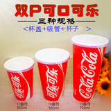 一次性可口可乐杯冷饮纸杯带盖400/500/700ml双淋膜可加冰1000套