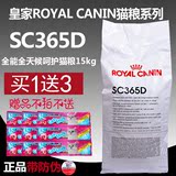 预售10省包邮法国原产SC365D全能全天候呵护猫粮15kg港版进口皇家