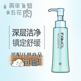 日本专柜FANCL无添加纳米净化卸妆油卸妆液120ml温和清爽深层清洁