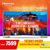 Hisense/海信 LED55K7100UC 55吋4K曲面ULED智能平板液晶电视机
