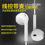 BYZ S390小米三星note3/2/s3/4红米华为魅族MX手机线控通话入耳式