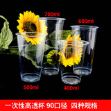 加厚500/700ML高透光杯500只奶茶杯 塑料杯果汁杯 90口径高杯