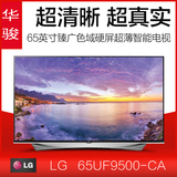 LG 65UF9500-CA 【顺丰快递】65英寸4K超清臻广色域3D智能电视
