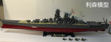 二战大和号战列舰 1:350 700 田宫 成品模型