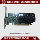 戴尔（Dell） quadro K620 2G 全新显卡 K620 K2200 K4200保三年