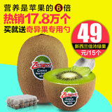 【果素】新西兰进口佳沛奇异果15个装 新鲜水果猕猴桃 营养维C