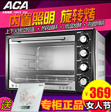 ACA/北美电器 ATO-BGRF32智能电烤箱家用烘焙大容量正品32升特价