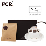 FCR摩卡挂耳咖啡 无糖黑咖啡滤泡式现磨咖啡粉挂耳包20袋超值礼盒