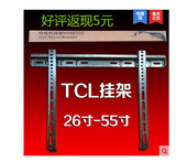 TCL原装wmb233/333 32/42/50/55/60吋海信TCL创维通用电视机挂架