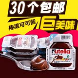 【15g*30个】榛子酱 费列罗 Nutella 能多益榛果巧克力酱 进口