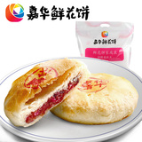 嘉华鲜花饼500g 云南特产零食品糕点经典玫瑰鲜花饼 10枚/提 包邮