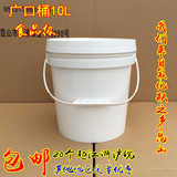 加厚塑料桶带盖10L食品级 PP化工包装桶10升涂料桶香精桶胶水桶