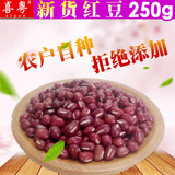 红豆250g 五谷杂粮 赤小豆东北 农家自产散装 2袋包邮 可搭配薏米
